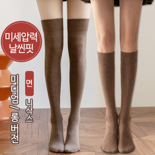 [당일발송]제로압력 니삭스[두 가지 기장]