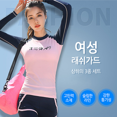 ◈[당일발송] 레터링 배색 여성 래쉬가드 [상하의 3종 세트]