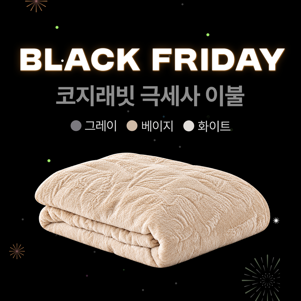 [11월11일 순차출고] 코지래빗 극세사 이불
